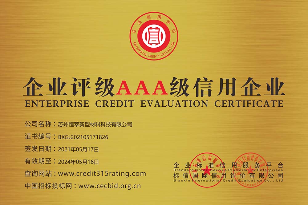 企業(yè)信用等級證書